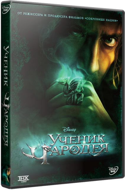 Аудиокнига ученик 6. Ученик чародея книга. Книга чародея фильм. Ученик чародея книга Автор. Ученик чародея DVD.