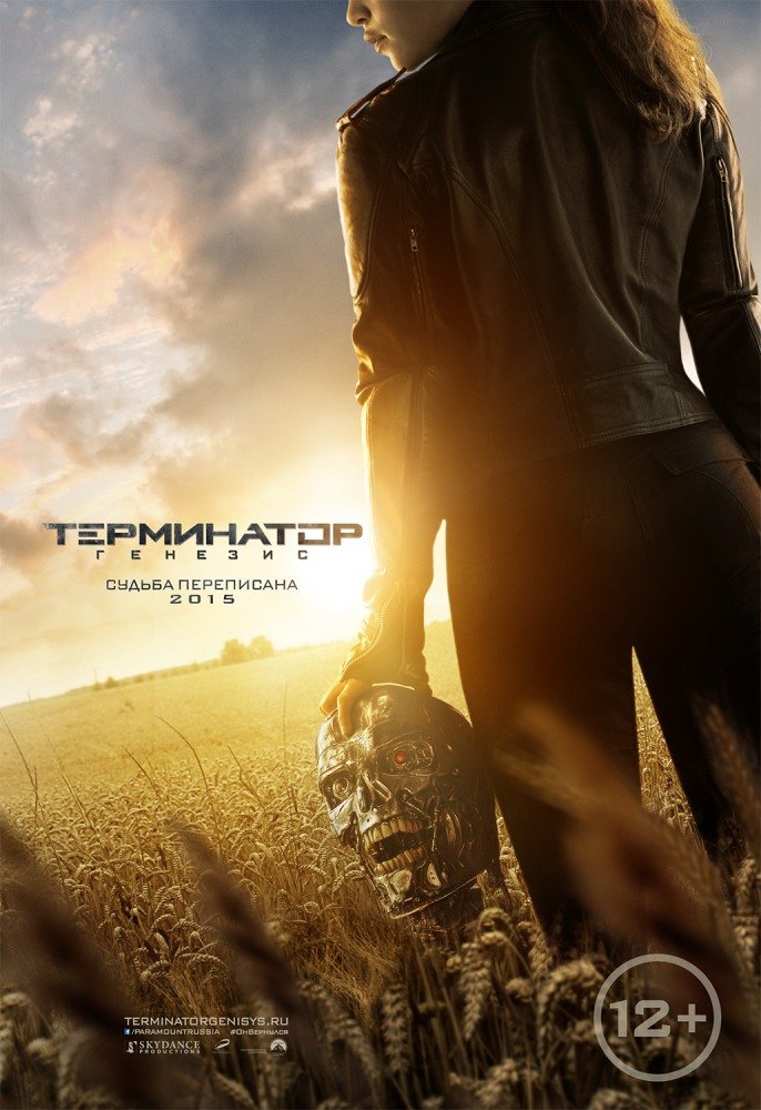 Терминатор: Генезис / Terminator: Genisys (2015) DVDRip