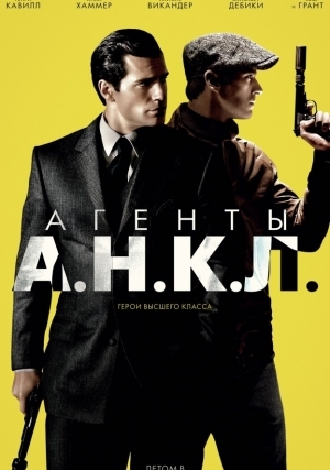 Агенты А.Н.К.Л. (2015) DVDRip